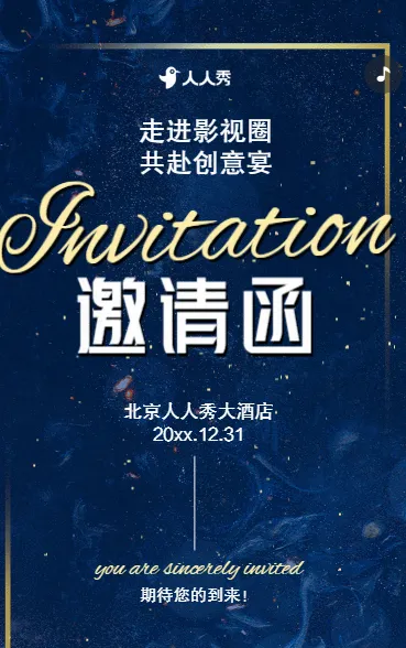 走进影视圈共赴创意宴影视传媒公司活动邀请