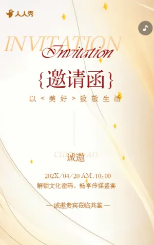 暢享傳媒盛宴公司活動邀請