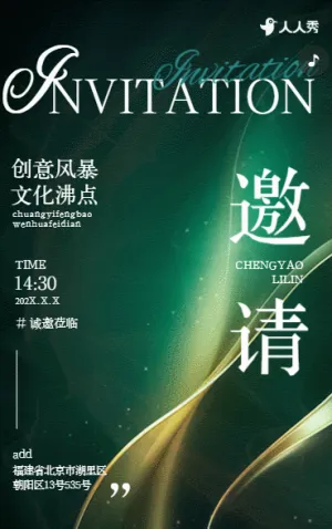 文化傳媒公司活動邀請