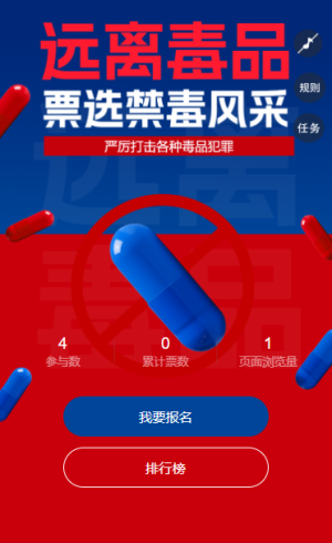 向毒品說不國際禁毒日投票禁毒主題作品投票