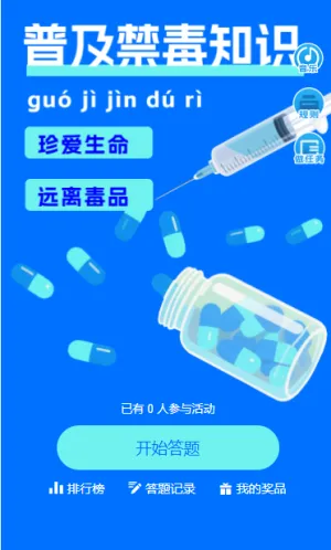 全民抵御毒品危害传播禁毒知识答题问答