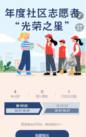 年度社區(qū)志愿者“光榮之星”優(yōu)秀個人評選活動