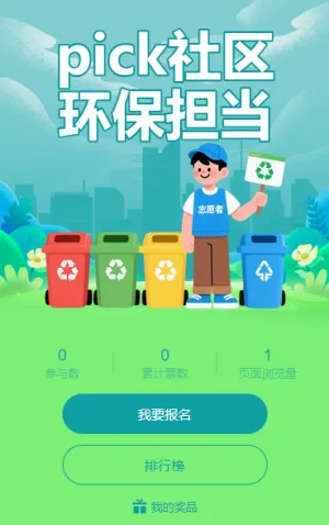 pick 社区环保担当！垃圾分类督导员评选