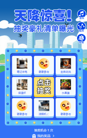 天降驚喜！ 抽獎豪禮清單曝光抽獎活動
