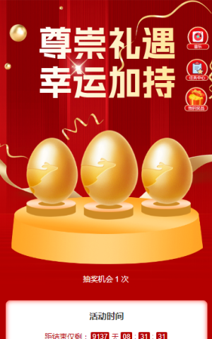 “尊崇禮遇?幸運(yùn)加持抽獎(jiǎng)活動(dòng)