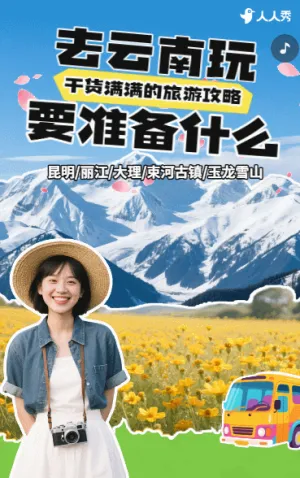 云南旅游热门景点户外打卡旅行社活动宣传旅游推荐