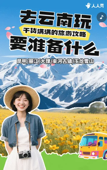 云南旅游热门景点户外打卡旅行社活动宣传旅游推荐