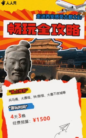 西安畅玩全攻略西安旅游景点推荐宣传