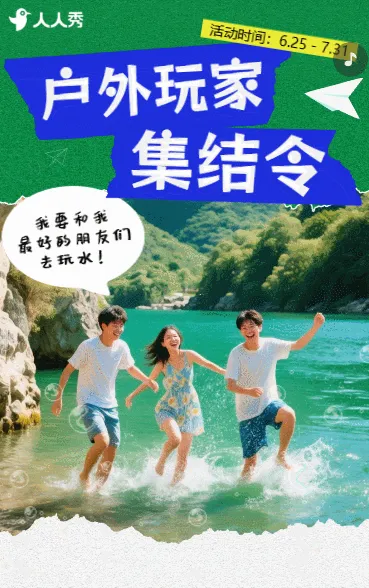 景区宣传活动促销宣传活动邀请