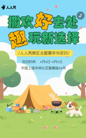 解鎖限定奇遇速來赴這場春日狂歡景區(qū)活動邀請