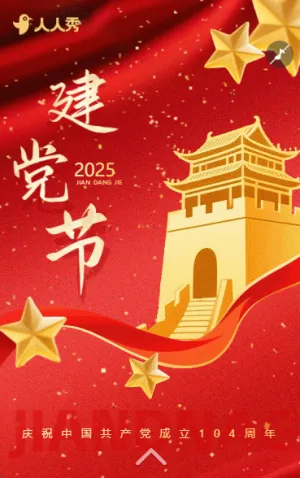祝贺七一建建党节节日奋斗新征程七一企业公司祝福宣传
