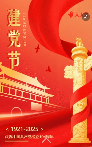 祝贺七一建党节周年祝福宣传欢度建党节红色建党