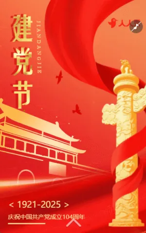 祝贺七一建党节周年祝福宣传欢度建党节红色建党