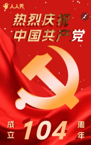 不忘初心牢记使命庆祝七一建党节节日祝福
