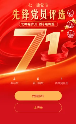 百年征程铸辉煌投出心中榜样传承建党精神