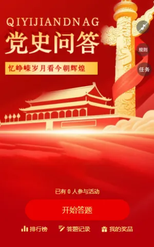 学党史强信念七一党建知识答题回顾