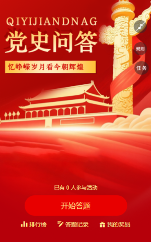學(xué)黨史強信念七一黨建知識答題回顧