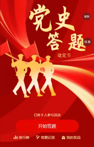 不忘初心砥砺前行党的光辉历程知识答题