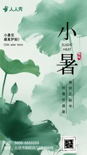 清新小暑二十四节气知识宣传企业介绍