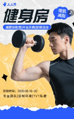 蜕变计划健身房活动促销邀请函