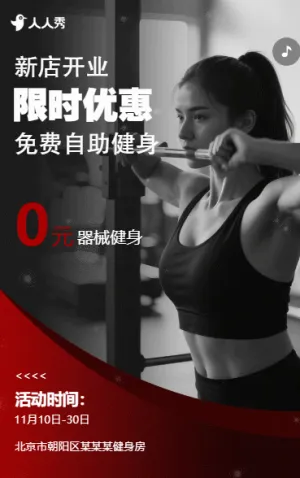 高效燃脂新体验健身房活动促销宣传
