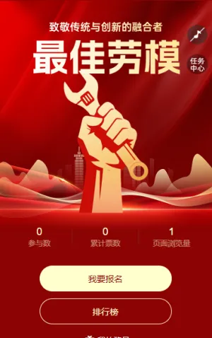 最佳劳模致敬传统与创新的融合者投票评选