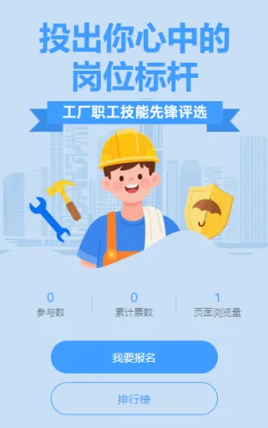 投出你心中的岗位标杆  投票评选
