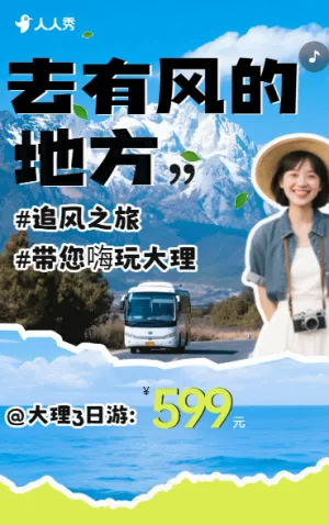 云南旅游热门景点户外打卡旅行社活动宣传旅游推荐