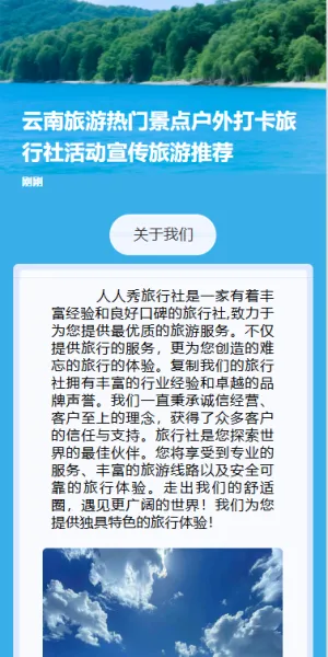 云南旅游热门景点户外打卡旅行社活动宣传旅游推荐