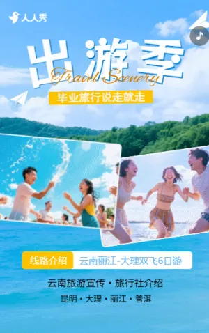 云南旅游宣传组团游旅行社宣传