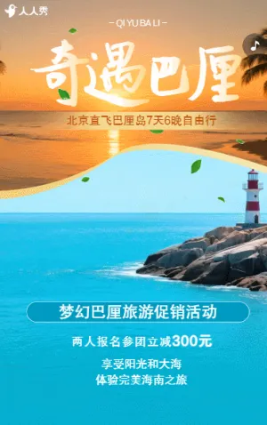 巴厘岛旅游促销巴厘岛景区介绍旅行社活动