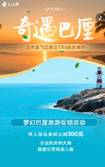 巴厘岛旅游促销巴厘岛景区介绍旅行社活动