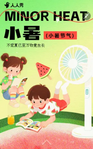 二十四节气小暑节气祝福简约清新风