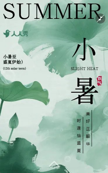 清新小暑二十四节气知识宣传企业介绍