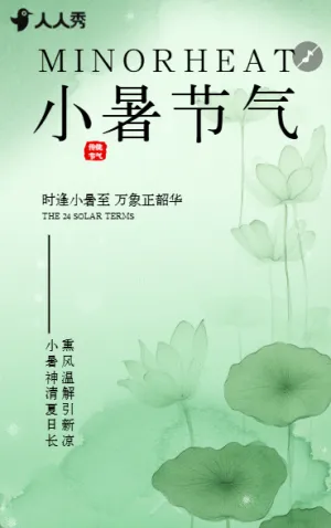 小暑节气宣传节气祝福节气问候企业宣传