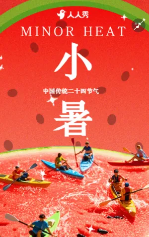 卡通小暑节气宣传知识科普企业介绍