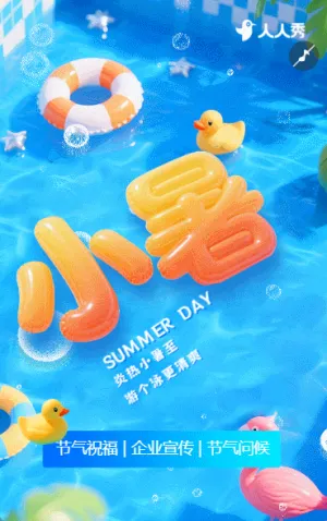 小暑至节气祝福二十四节气宣传