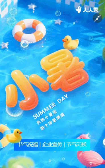 小暑至节气祝福二十四节气宣传