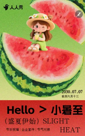 盛夏始小暑节气节气介绍祝福问候