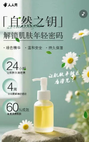 美容院美容产品宣传焕肤密语邀您亲启美肌盛宴