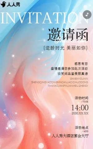对话前沿解码美业新趋势美容研讨会邀请函