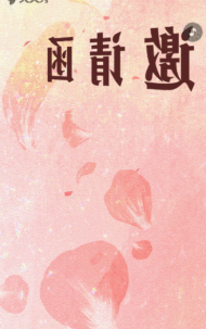 轻医美研讨会美容院商务活动邀请函