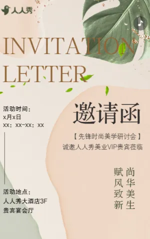 美业峰会邀您共绘蓝图研讨会活动邀请
