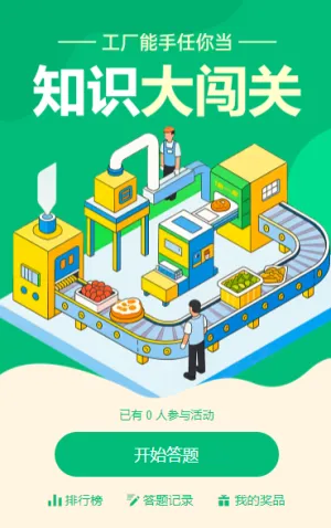 岗位技能答题赛知识答题