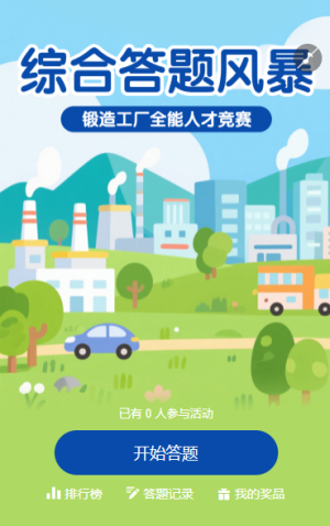 綜合答題風暴知識答題