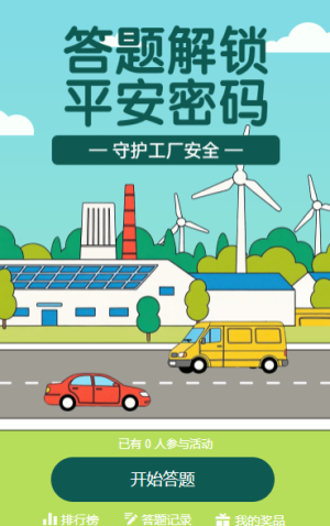守護工廠安全，答題解鎖平安密碼 知識答題