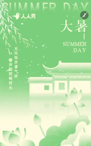暑气浓大暑节气问候扁平风祝福