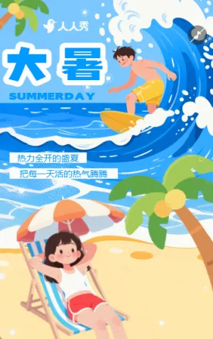 大暑卡通手绘节气介绍企业宣传