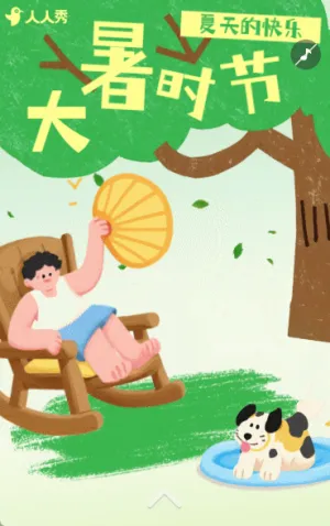 夏日大暑知识科普介绍宣传节气祝福