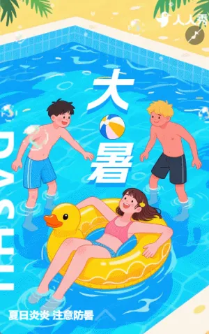 夏天二十四节气之大暑节气祝福问候